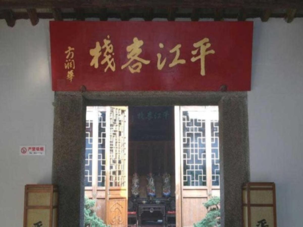 Suzhou Pingjiang Lodge ภายนอก รูปภาพ